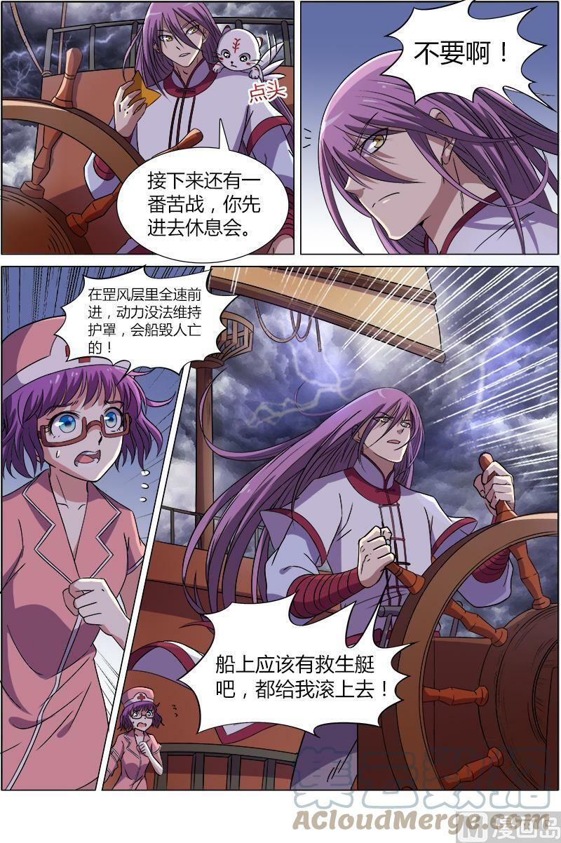 驭灵师漫画,008-17 第八话 血魔（17）2图