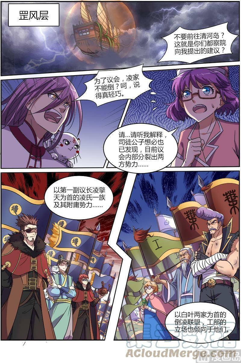 驭灵师漫画免费阅读下拉式六漫画酷漫屋漫画,008-16 第八话 血魔（16）1图