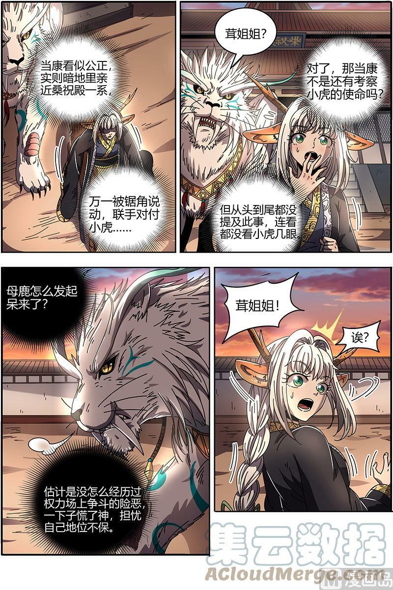 驭灵师蛋蛋真实身份漫画,021-31 21军演篇：出卖猫色2图