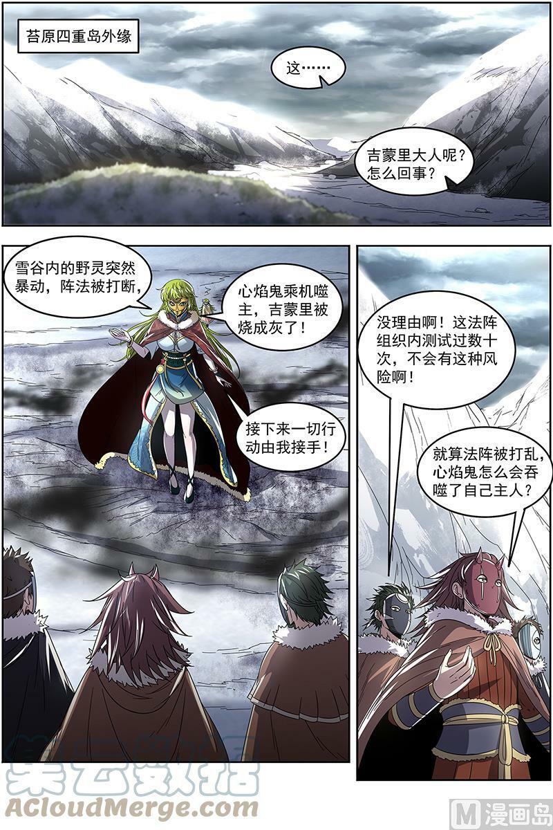 驭灵师漫画免费阅读下拉式六漫画酷漫屋漫画,024-10 24燧人戒篇：灵和万灵之敌的相遇1图