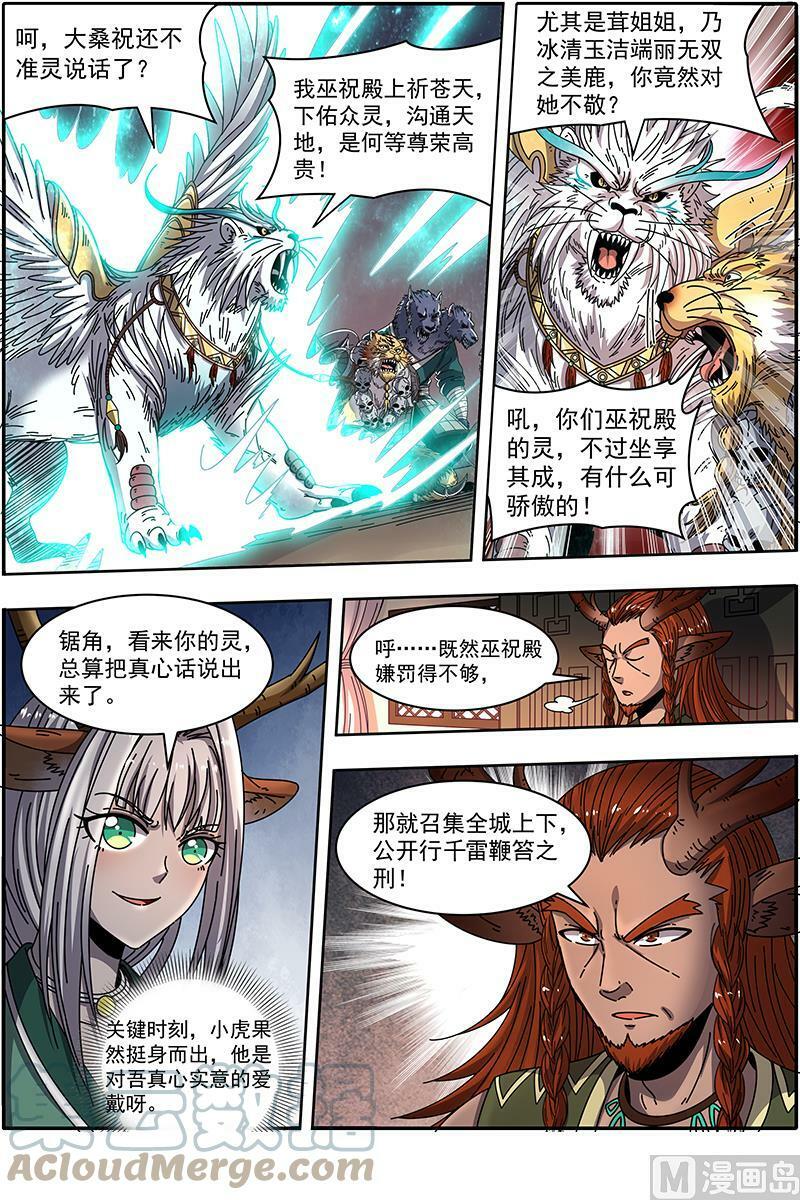 驭灵师漫画免费阅读下拉式六漫画酷漫屋漫画,021-21 21军演篇：煽风点火2图