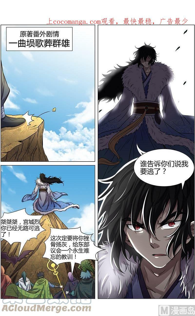 驭灵师漫画,011-2 第十一话 风起（02）1图