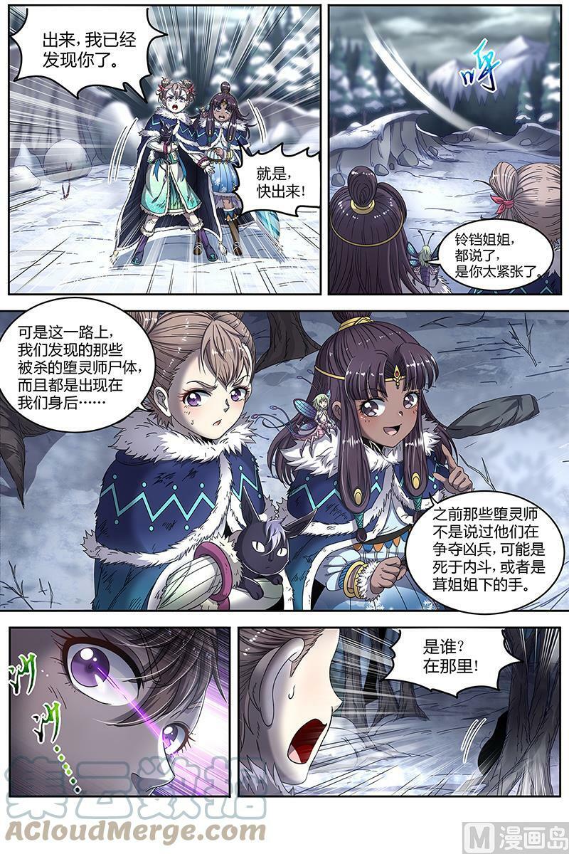 驭灵师漫画,024-22 24燧人戒篇：小狼的遗愿1图