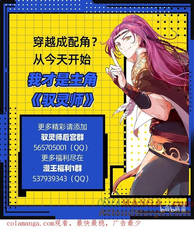驭灵师漫画免费阅读下拉式六漫画酷漫屋漫画,031-31 31真灵篇：神威煌煌1图