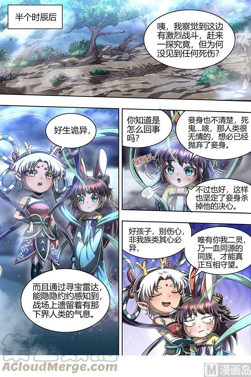 驭灵师漫画,022-13 22海皇篇：满岛皆敌2图