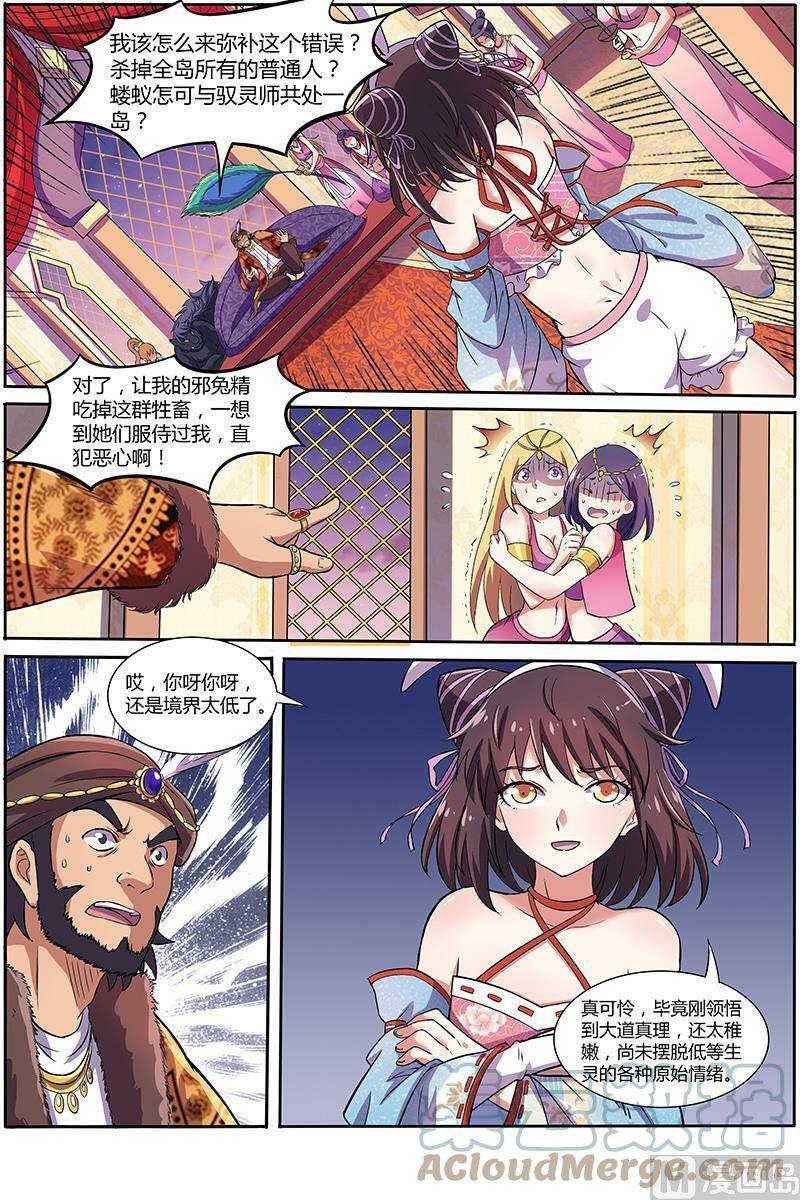 驭灵师漫画,009-15 第九话 美人（15）1图