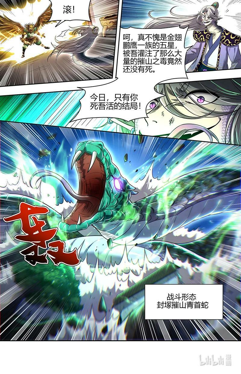 驭灵师漫画,029-62 29大明王篇：一箭双雕2图