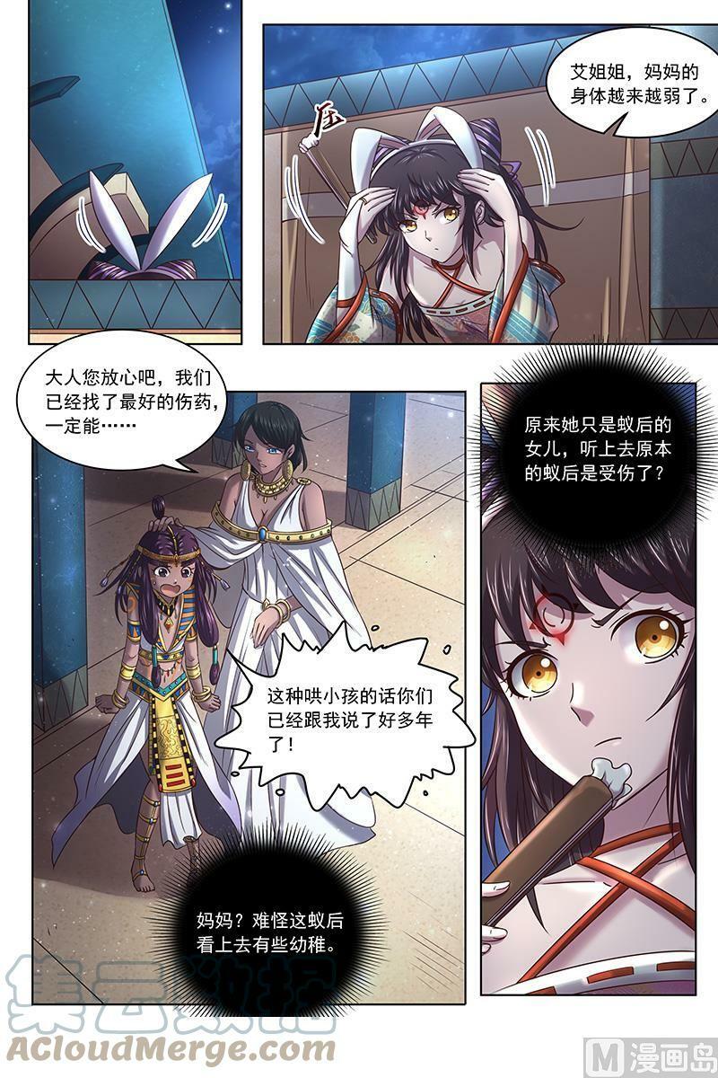 驭灵师漫画,017-11 17帝女篇：夜探帝女宫2图