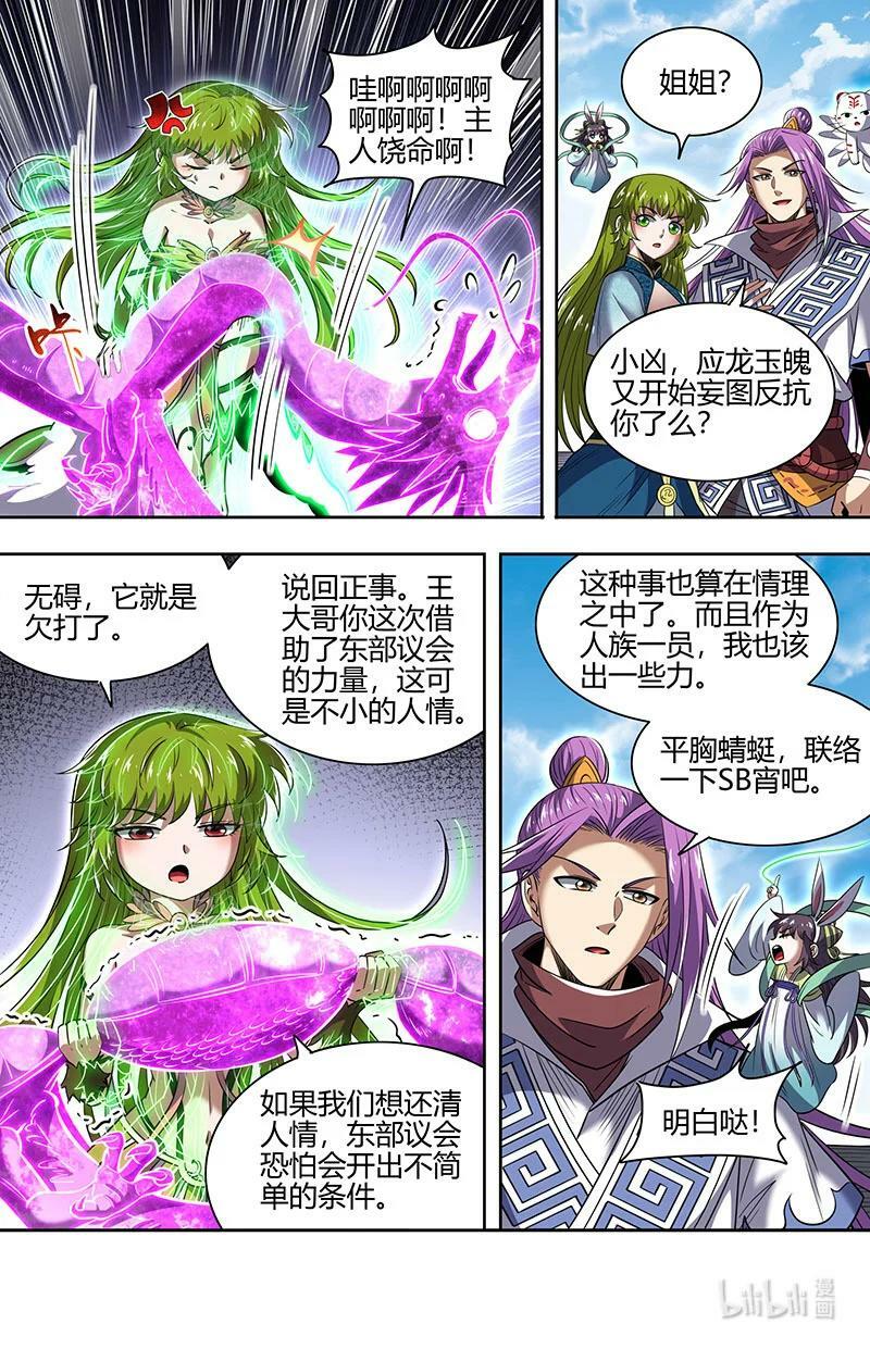 驭灵师漫画,029-105 29大明王篇：叶宵也发育了2图