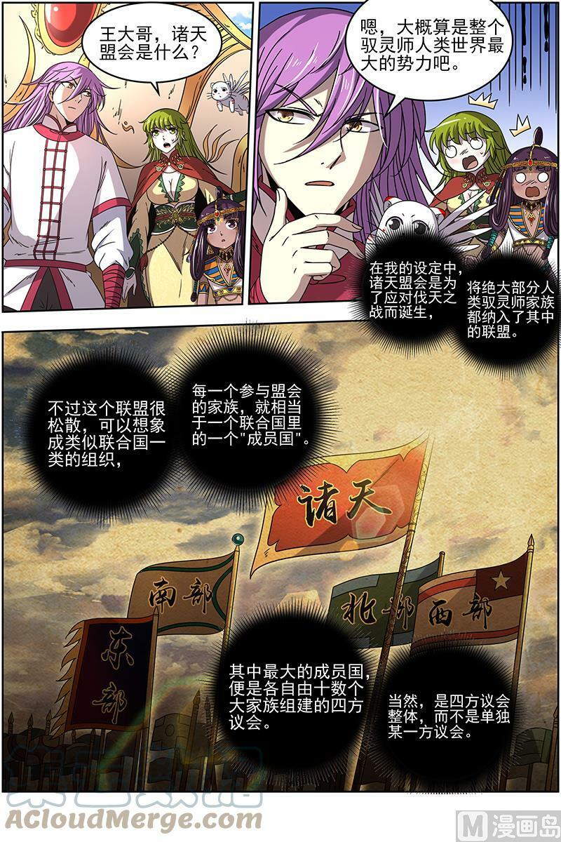 驭灵师蛋蛋真实身份漫画,018-17 18离殇篇：诸天盟会2图