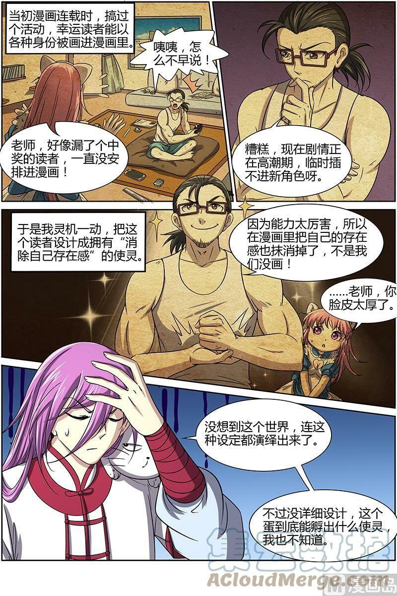 驭灵师漫画,015-2 第十五话 寻龙（02）2图