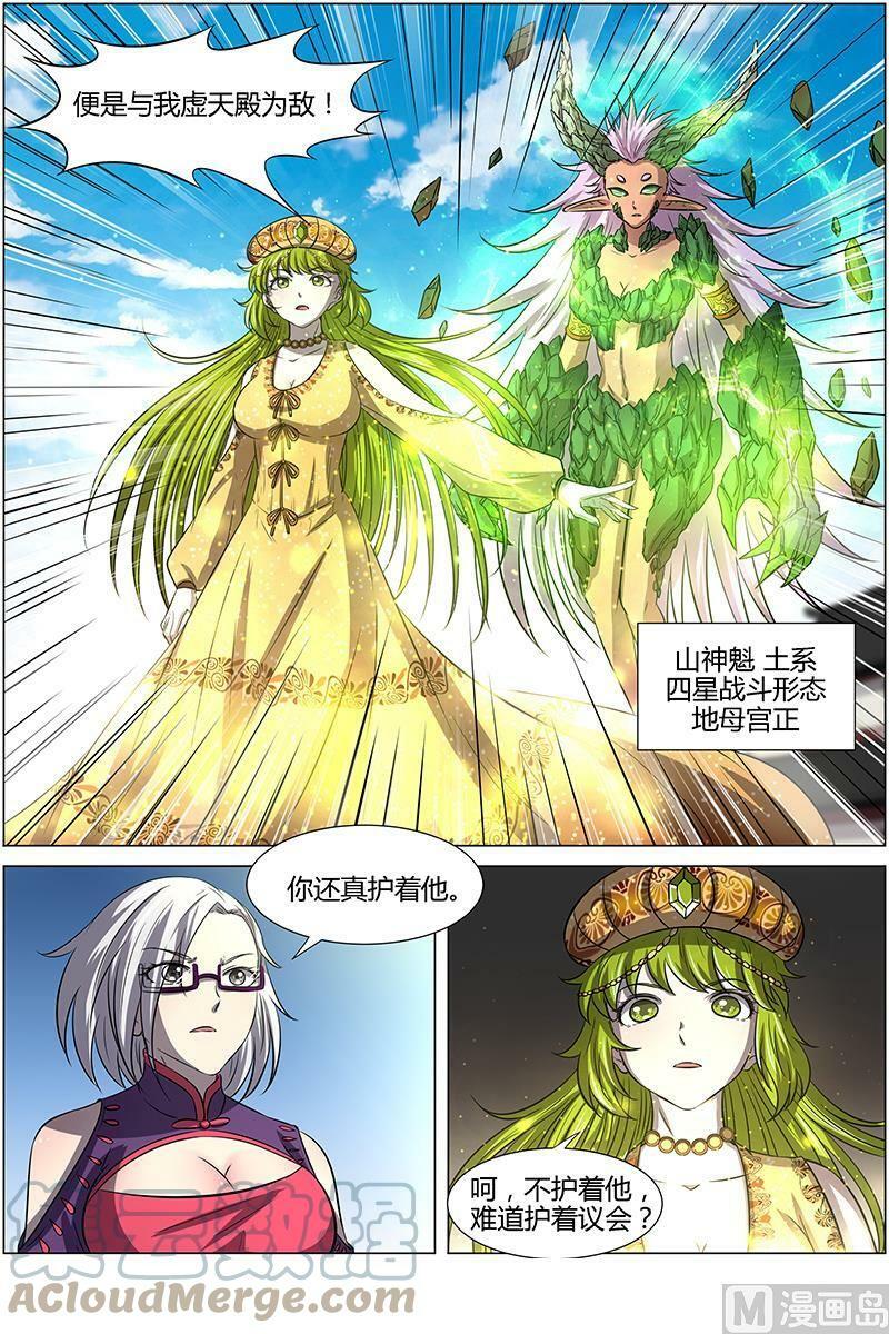 驭灵师蛋蛋真实身份漫画,014-26 第十四话 君临（26）1图