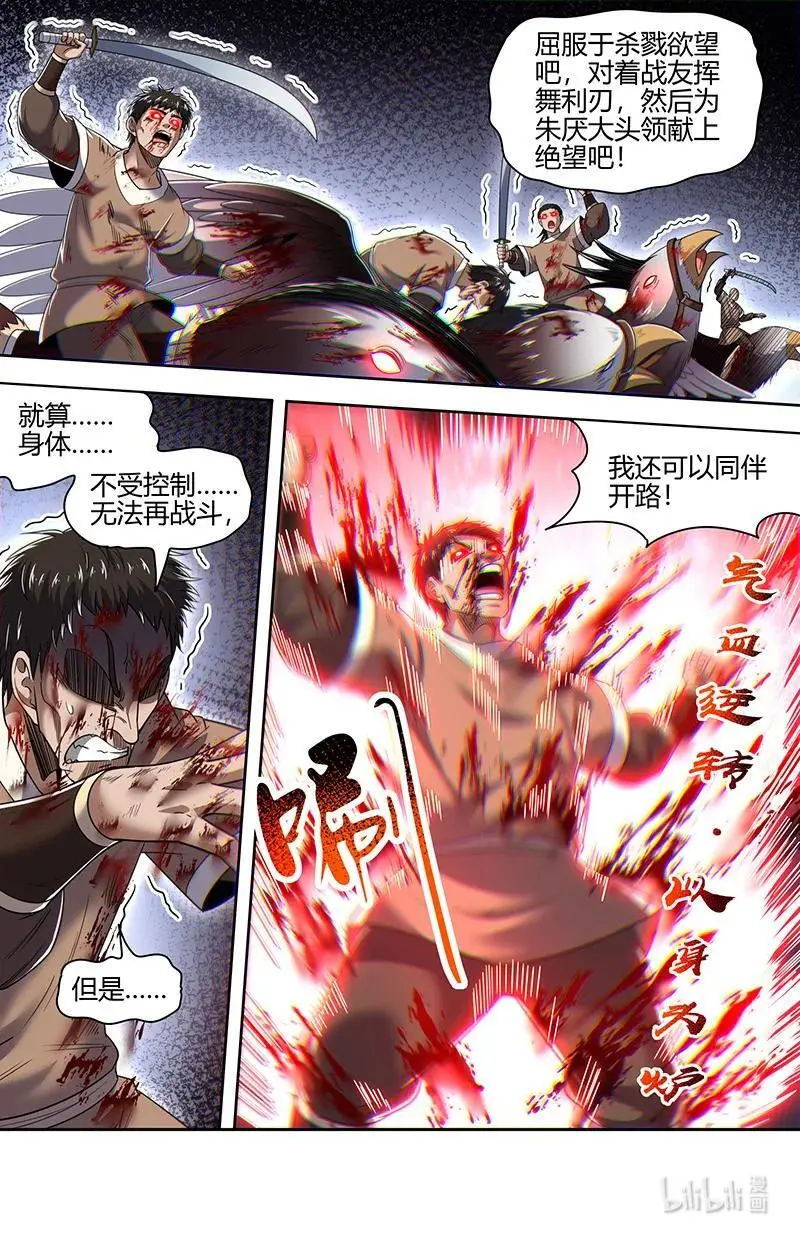 驭灵师漫画免费阅读下拉式六漫画酷漫屋漫画,030-40 30兵主篇：非我心之所愿2图
