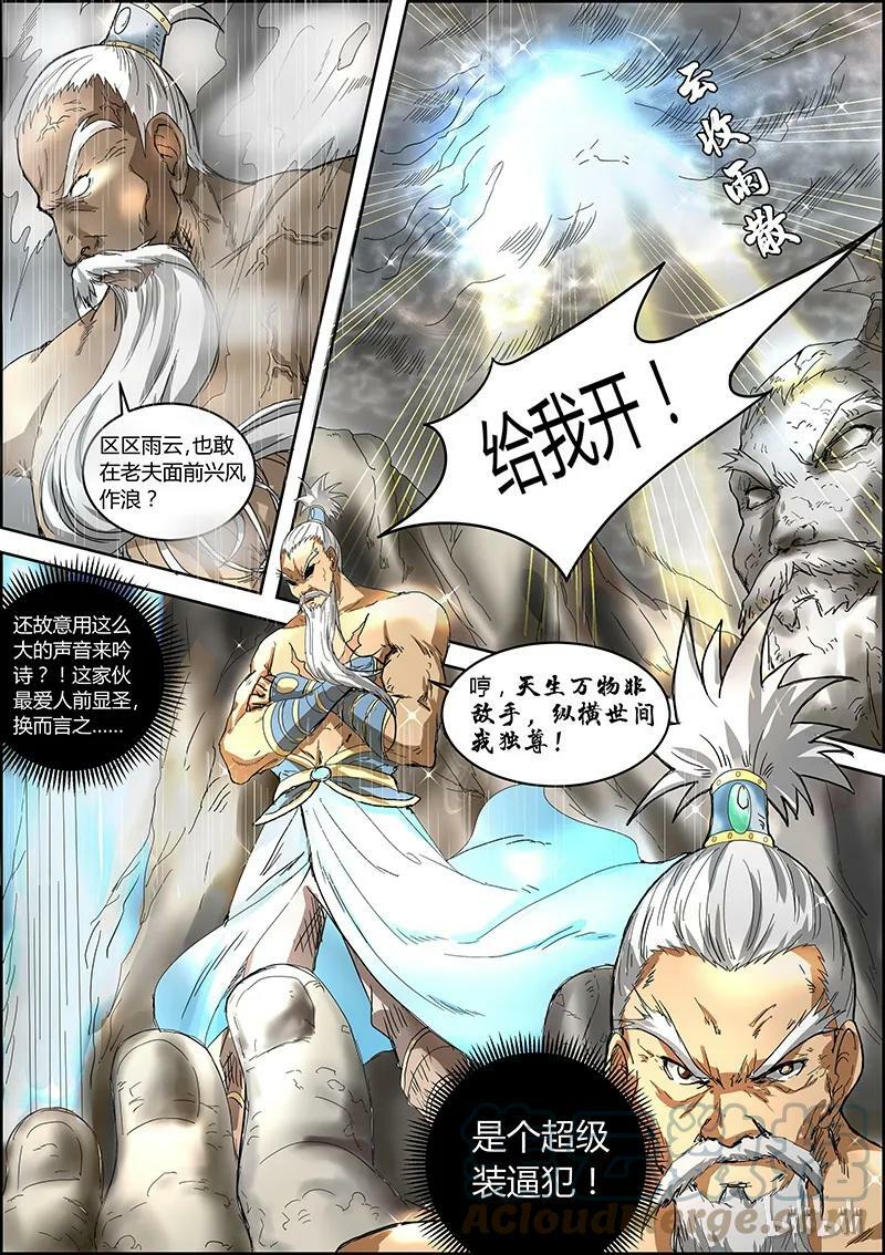 驭灵师漫画,005-6 第五话 霸皇（06）1图