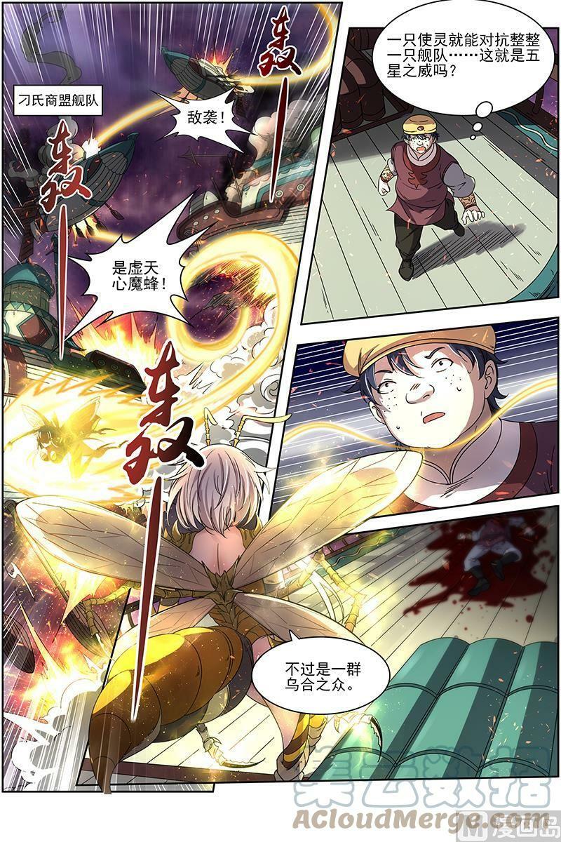 驭灵师漫画,017-18 17帝女篇：诛仙屠神灭妖绝魔1图