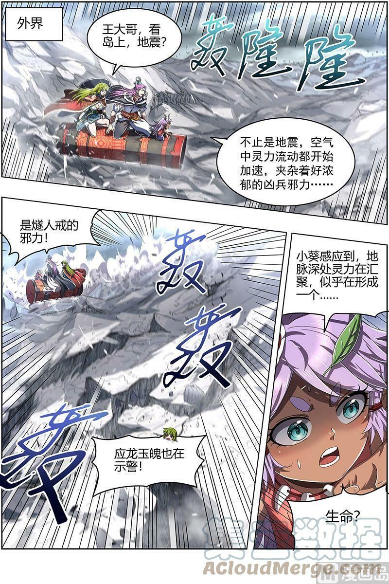 驭灵师漫画免费阅读下拉式六漫画酷漫屋漫画,024-24 24燧人戒篇：岛灵苏醒1图