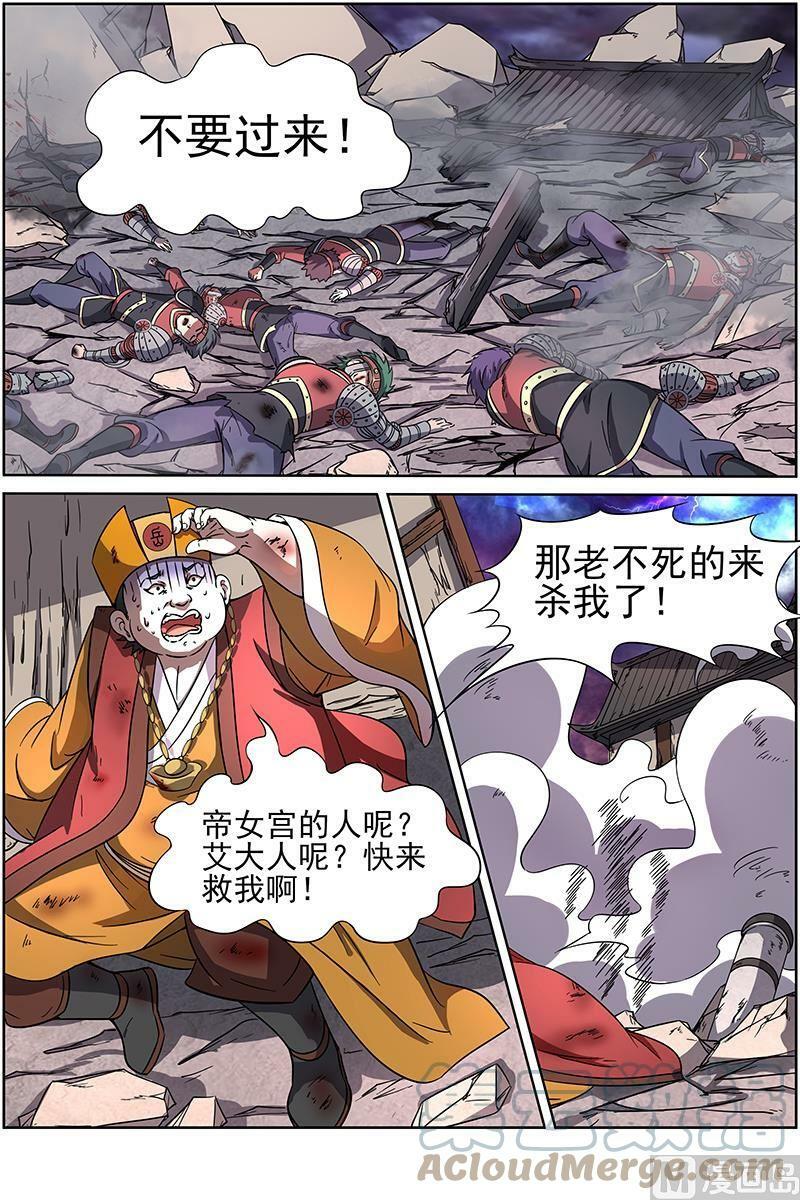 驭灵师蛋蛋真实身份漫画,014-10 第十四话 君临（10）1图