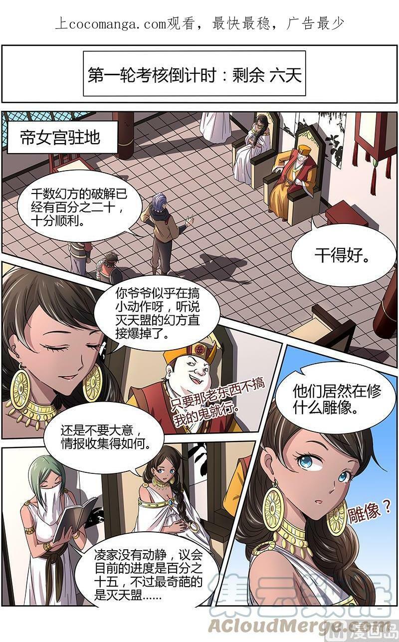 驭灵师漫画,013-6 第十三话 争雄（06）1图