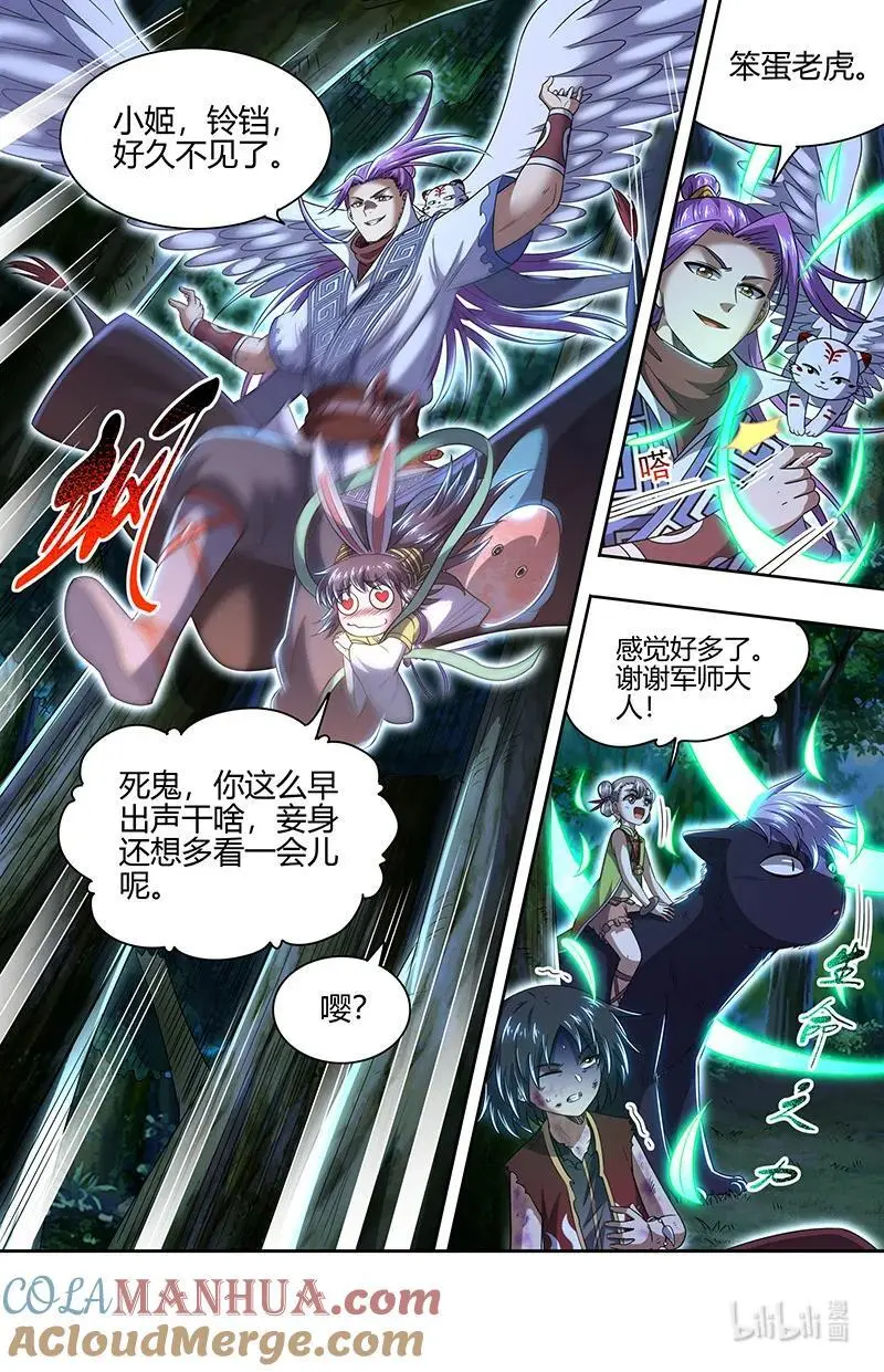 驭灵师漫画免费阅读下拉式六漫画6漫画,030-35 30兵主篇：有难同当1图