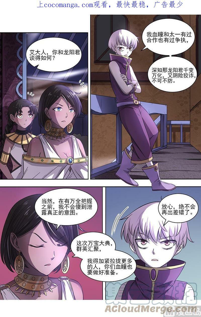 驭灵师漫画,017-04 17帝女篇：谁赞成谁反对1图