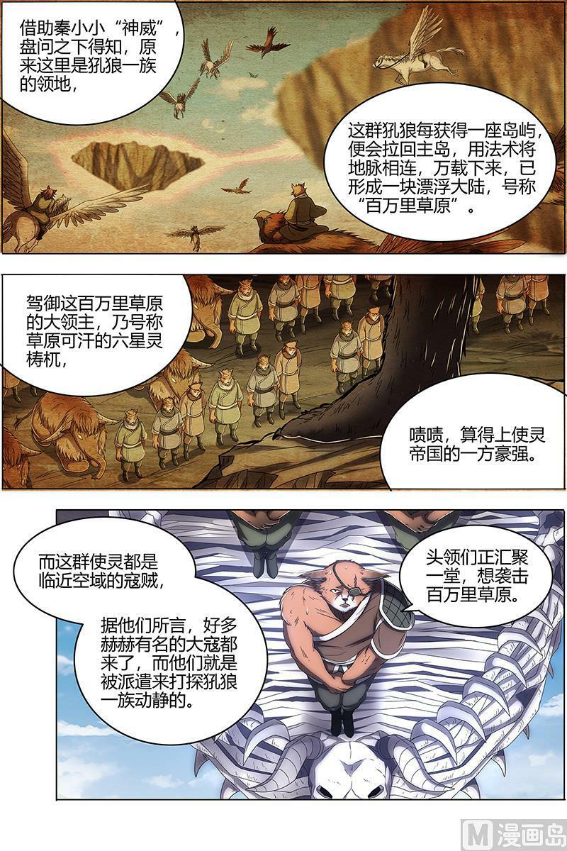 驭灵师漫画,026-02 26狼主篇：奇妙的运气2图