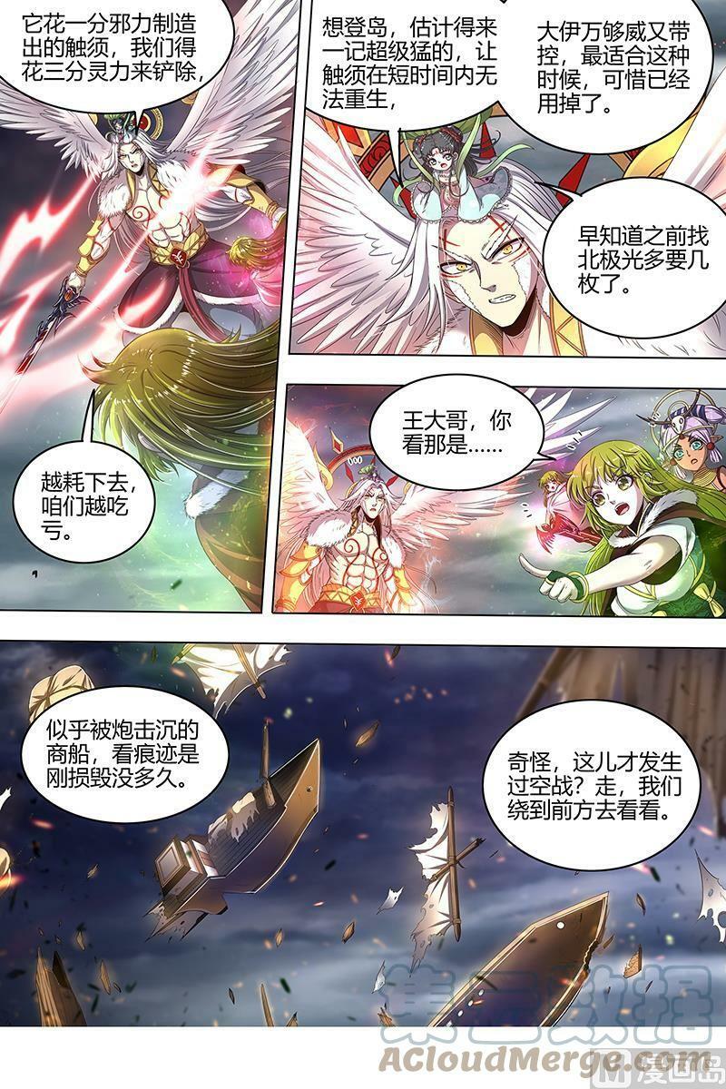 驭灵师漫画,024-26 24燧人戒篇：舰队VS巨岛1图