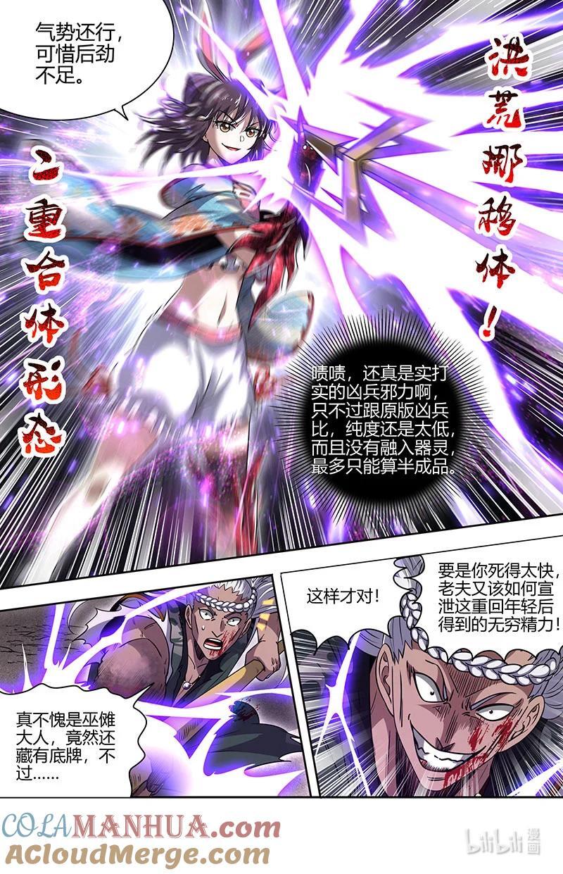 驭灵师漫画免费阅读下拉式六漫画酷漫屋漫画,030-12 30兵主篇：凶兵是这么用的2图