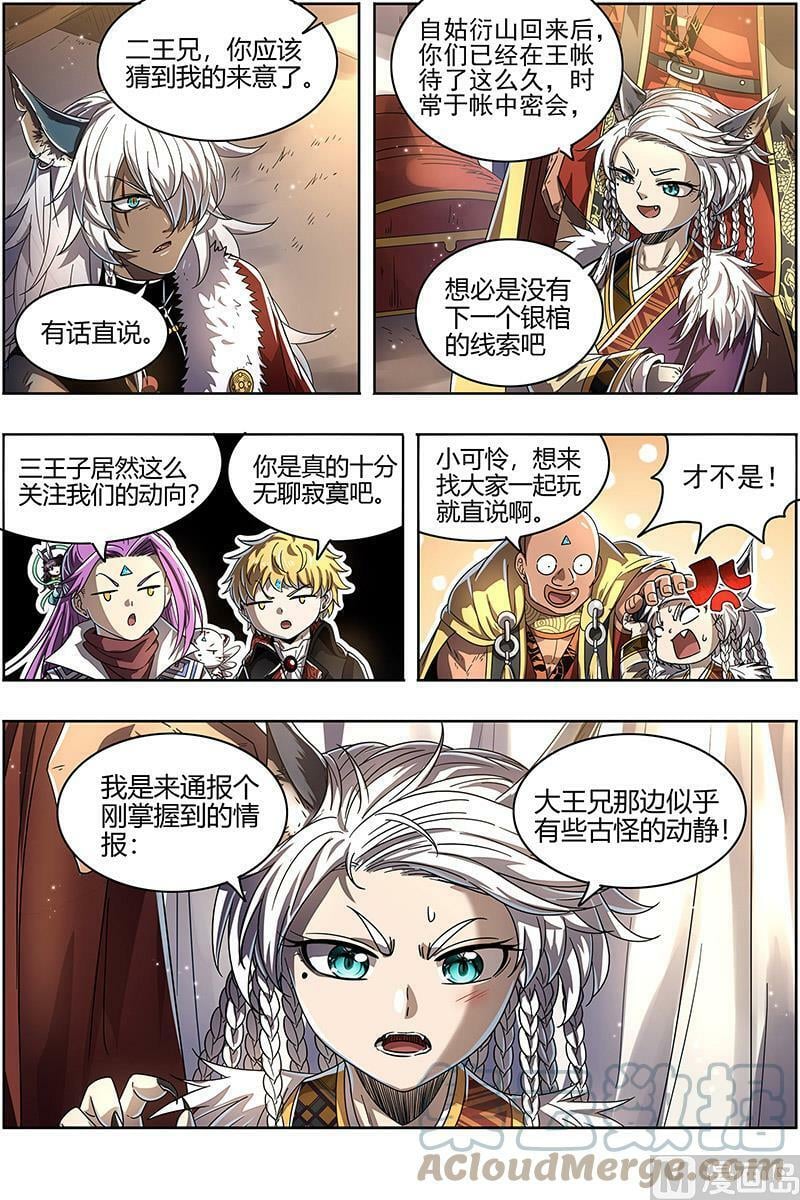 驭灵师漫画免费阅读下拉式六漫画酷漫屋漫画,026-27 26狼主篇：洵有情兮1图