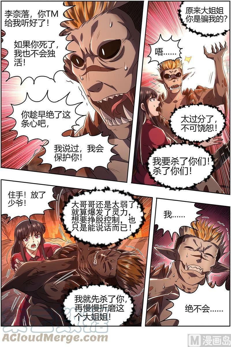 驭灵师漫画免费阅读下拉式六漫画6漫画,027-36 27九黎剑篇：胜利1图