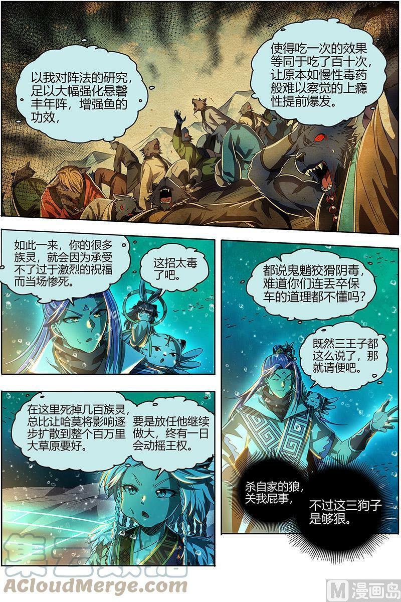 驭灵师漫画免费阅读下拉式六漫画酷漫屋漫画,026-25 26狼主篇：扭曲之善1图