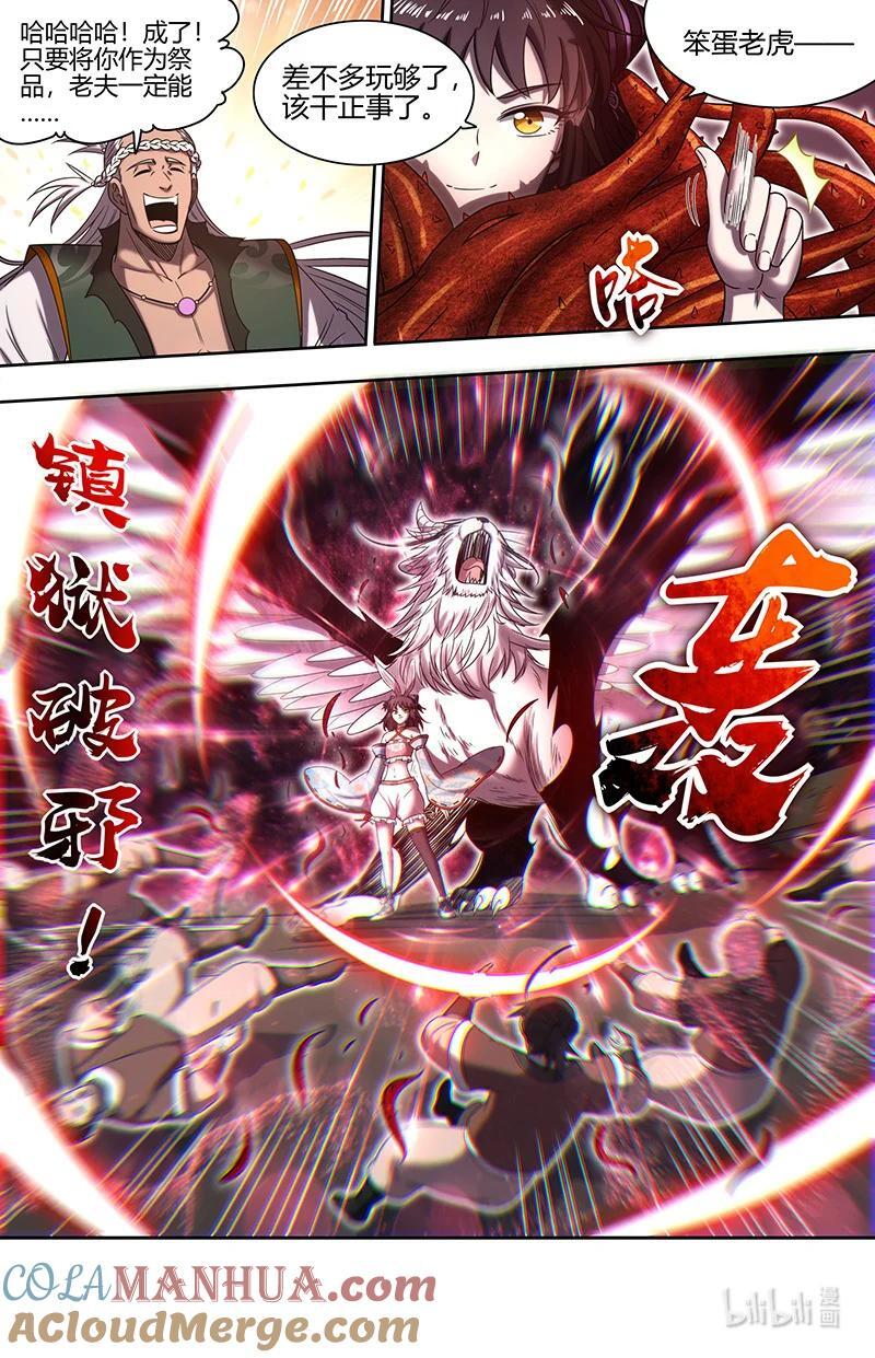 驭灵师蛋蛋真实身份漫画,030-11 30兵主篇：献祭1图