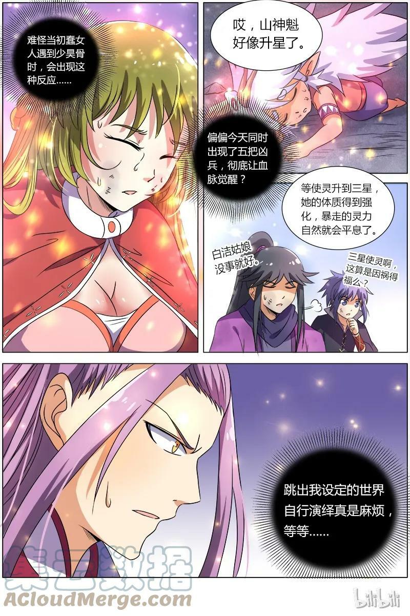 驭灵师漫画免费阅读下拉式六漫画酷漫屋漫画,007-19 第七话 凶兵（19）2图