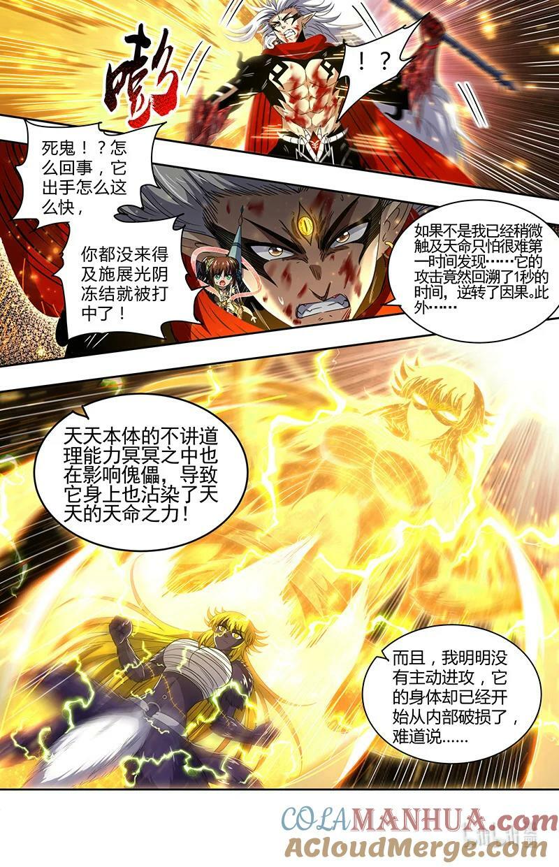 驭灵师漫画免费阅读下拉式六漫画酷漫屋漫画,029-101 29大明王篇：它强任它强2图