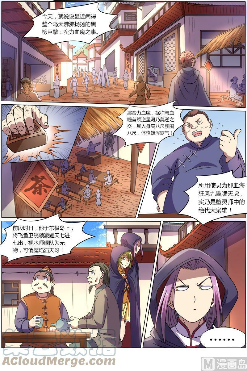 驭灵师漫画,008-9 第八话 血魔（09）2图