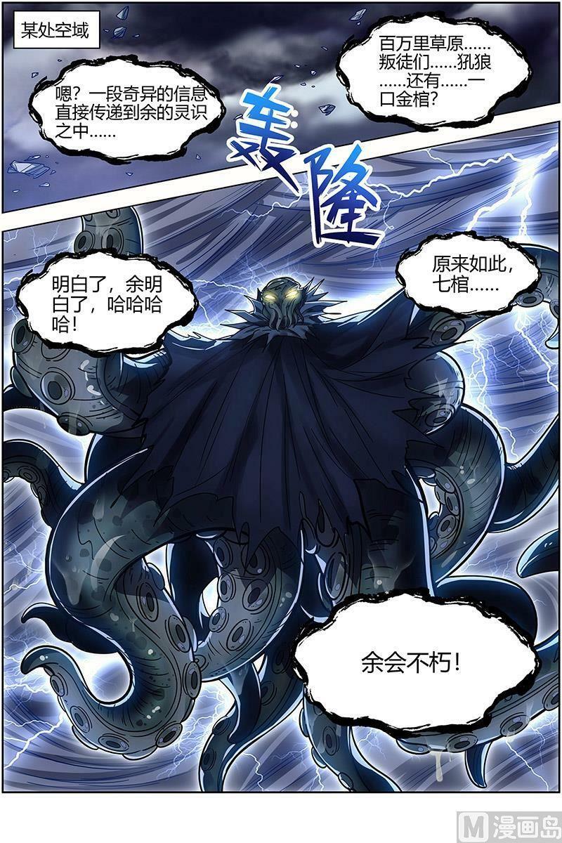 驭灵师漫画免费阅读下拉式六漫画酷漫屋漫画,026-32 26狼主篇：你们会后悔的2图