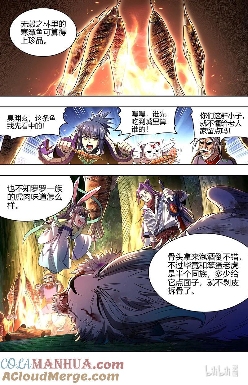 驭灵师漫画,030-22 30兵主篇：木行之极2图