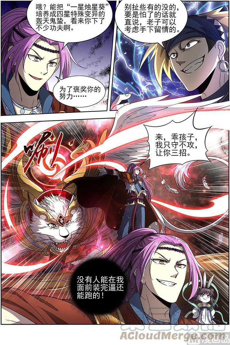 驭灵师蛋蛋真实身份漫画,019-06 19天王篇：让晚辈三招1图
