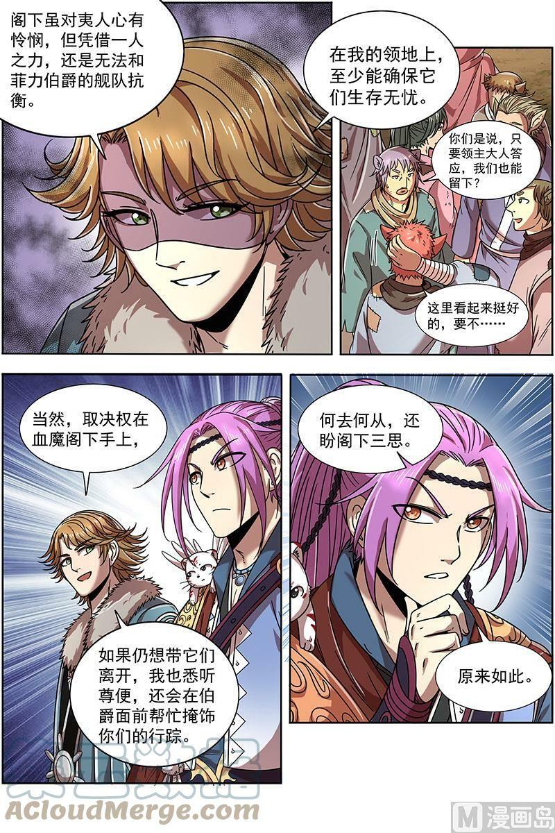 驭灵师漫画,020-04 20归途篇：荼岚军团2图