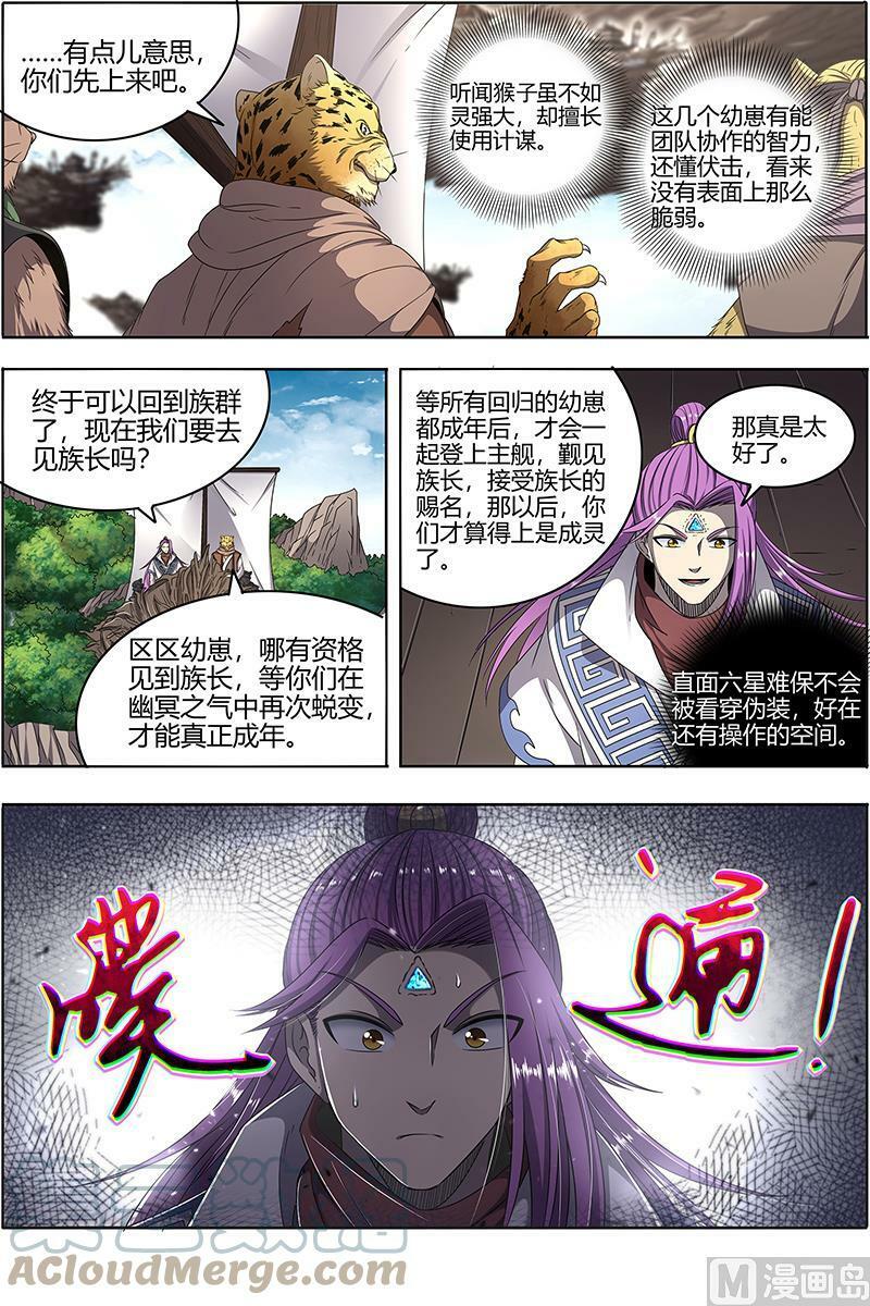 驭灵师漫画,025-08 25鬼魈篇：配偶1图