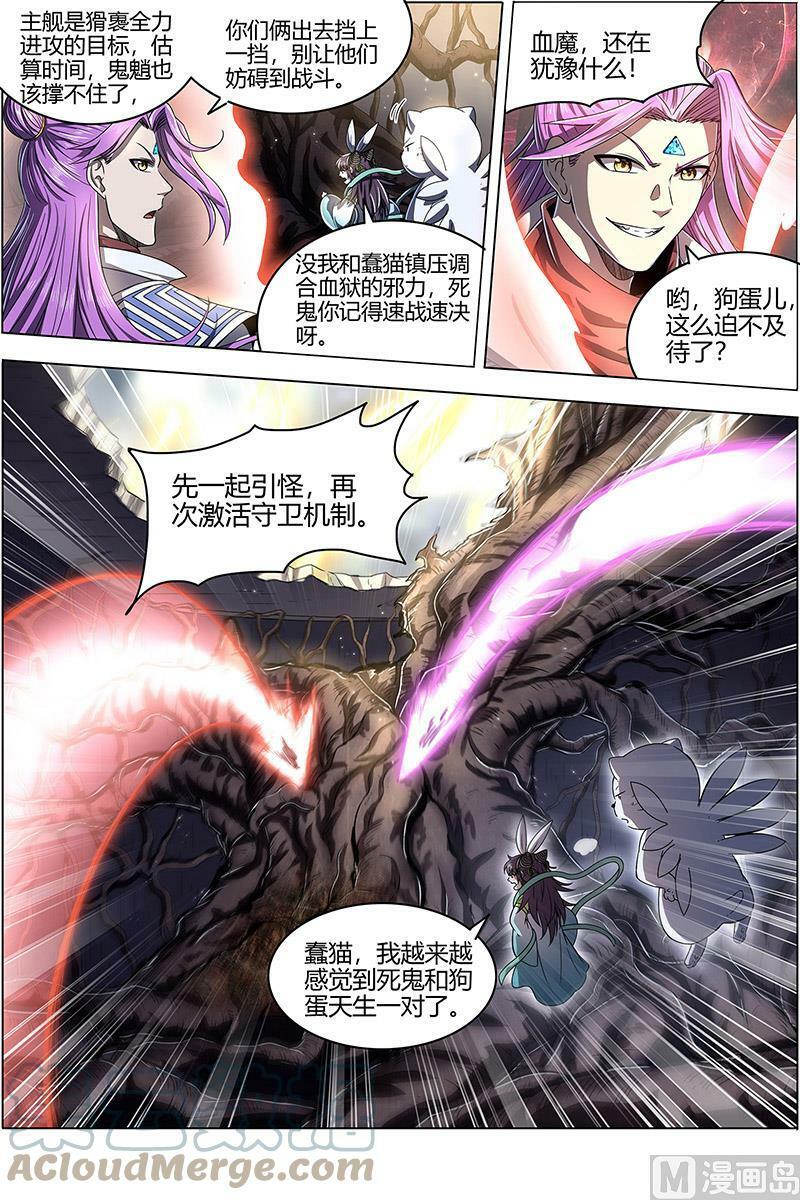 驭灵师蛋蛋真实身份漫画,025-18 25鬼魈篇： 守卫机制1图