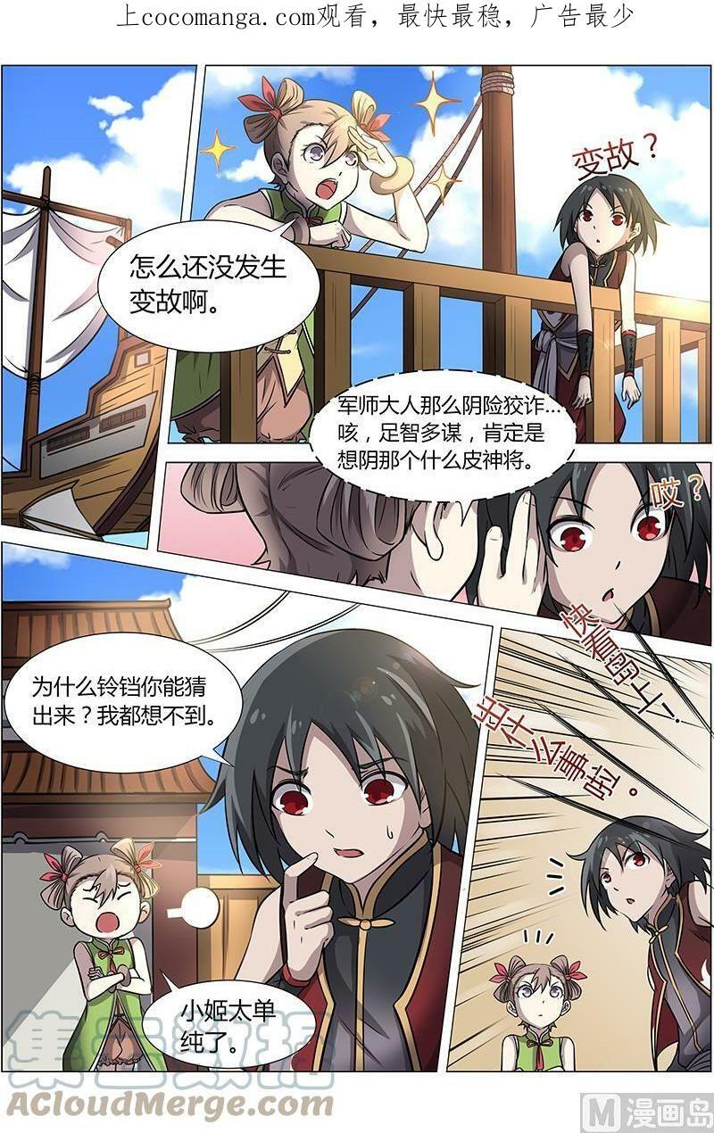 驭灵师漫画,012-10 第十二话 云涌（10）1图