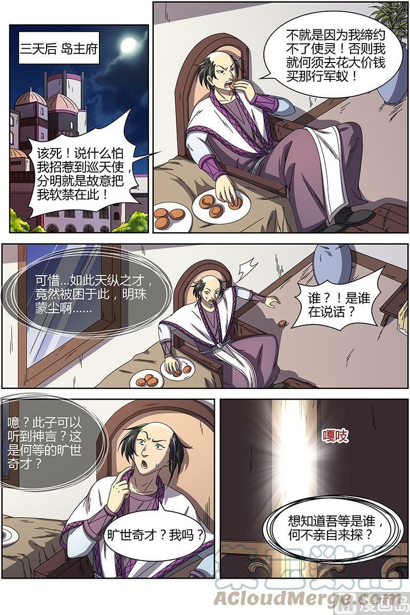 驭灵师漫画免费阅读下拉式六漫画酷漫屋漫画,015-16 15寻龙篇：光头VS平头2图
