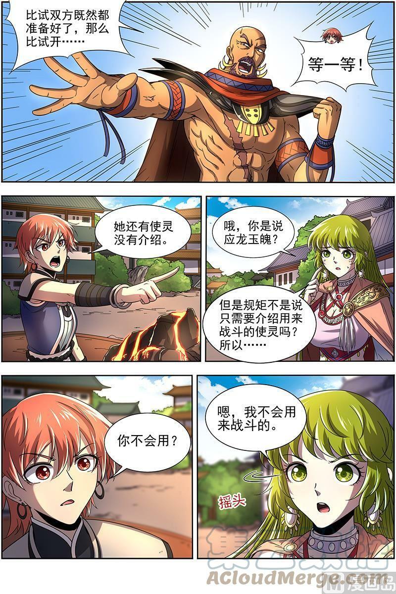 驭灵师蛋蛋真实身份漫画,019-05 19天王篇：你，有凶吗1图