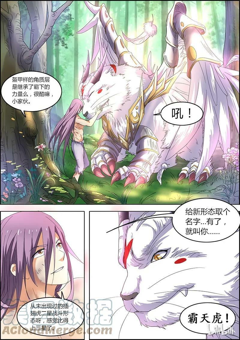 驭灵师漫画,005-18 第五话 霸皇（18）2图