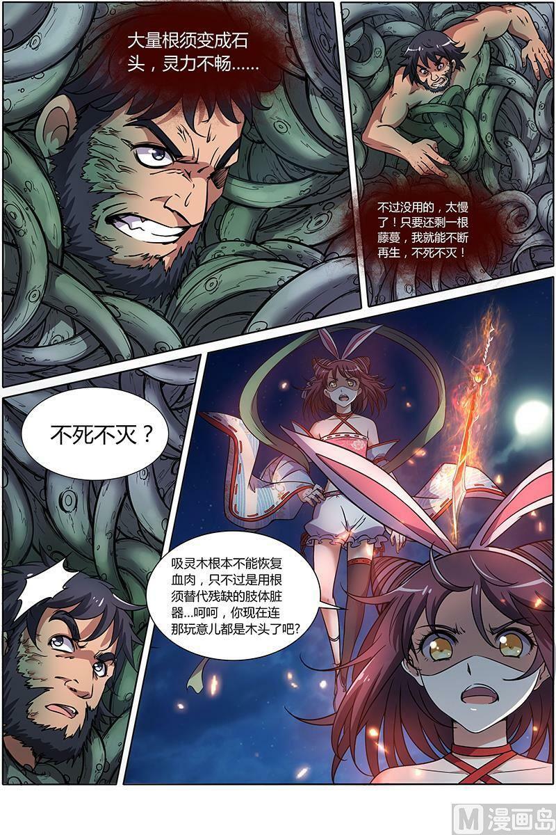 驭灵师漫画,009-23 第九话 美人（23）2图