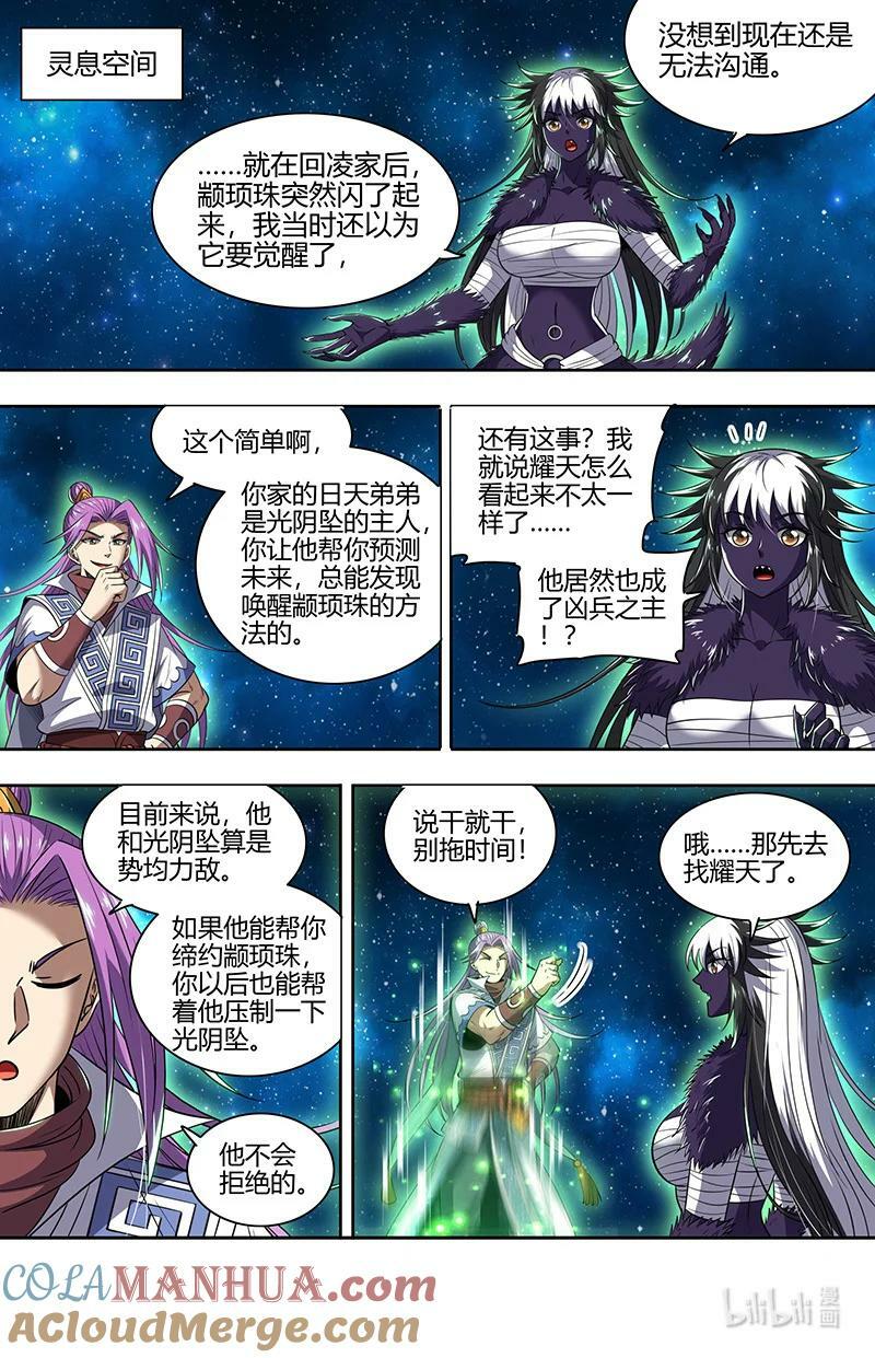 驭灵师漫画,029-106 29大明王篇：莫名的呼唤2图