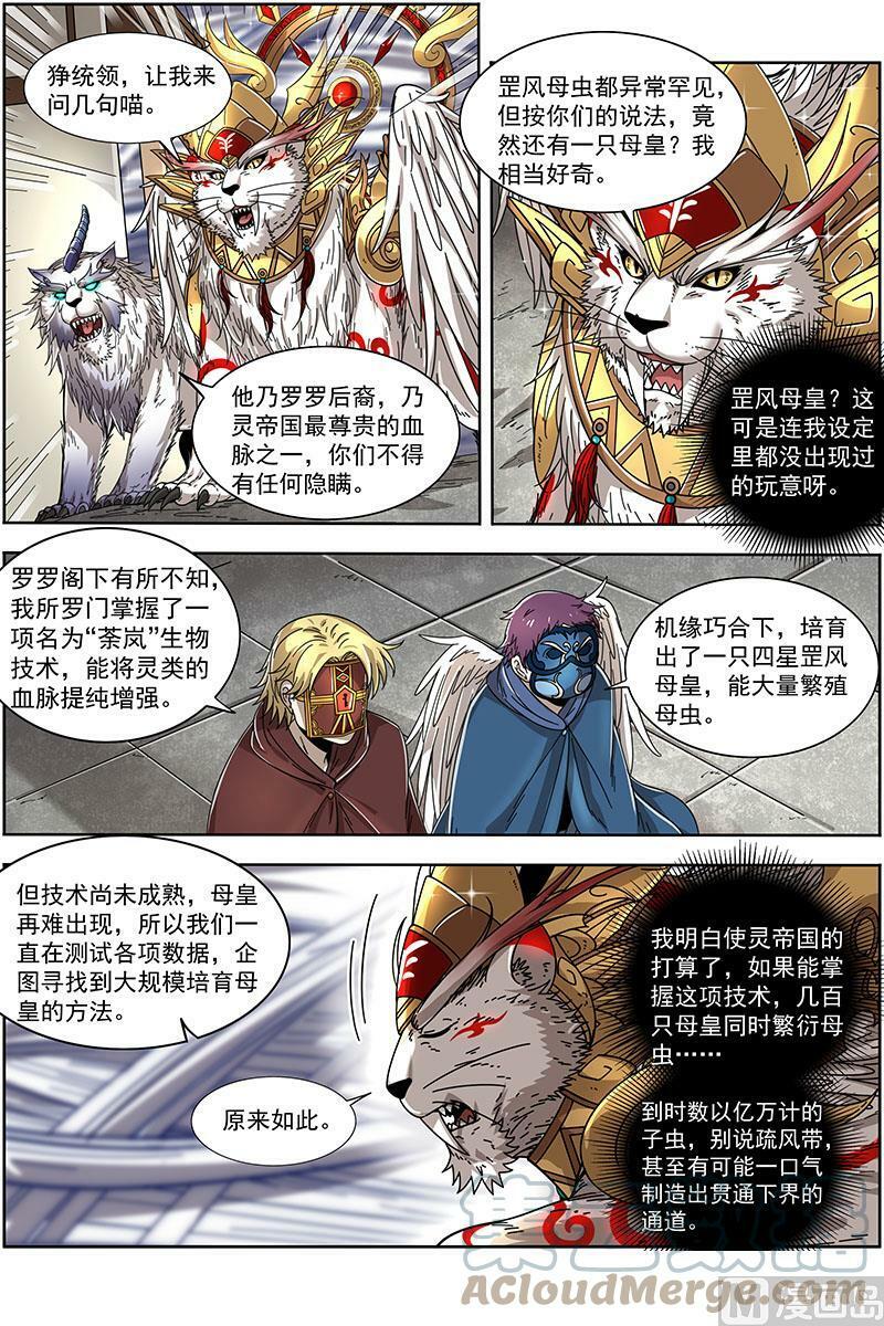 驭灵师漫画免费阅读下拉式六漫画酷漫屋漫画,021-06 21军演篇：偷龙转凤1图
