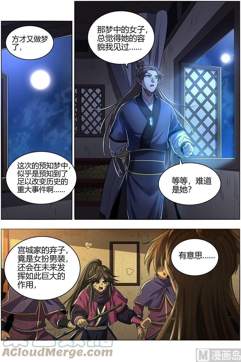 驭灵师漫画,027-01 27九黎剑篇： NTR2图