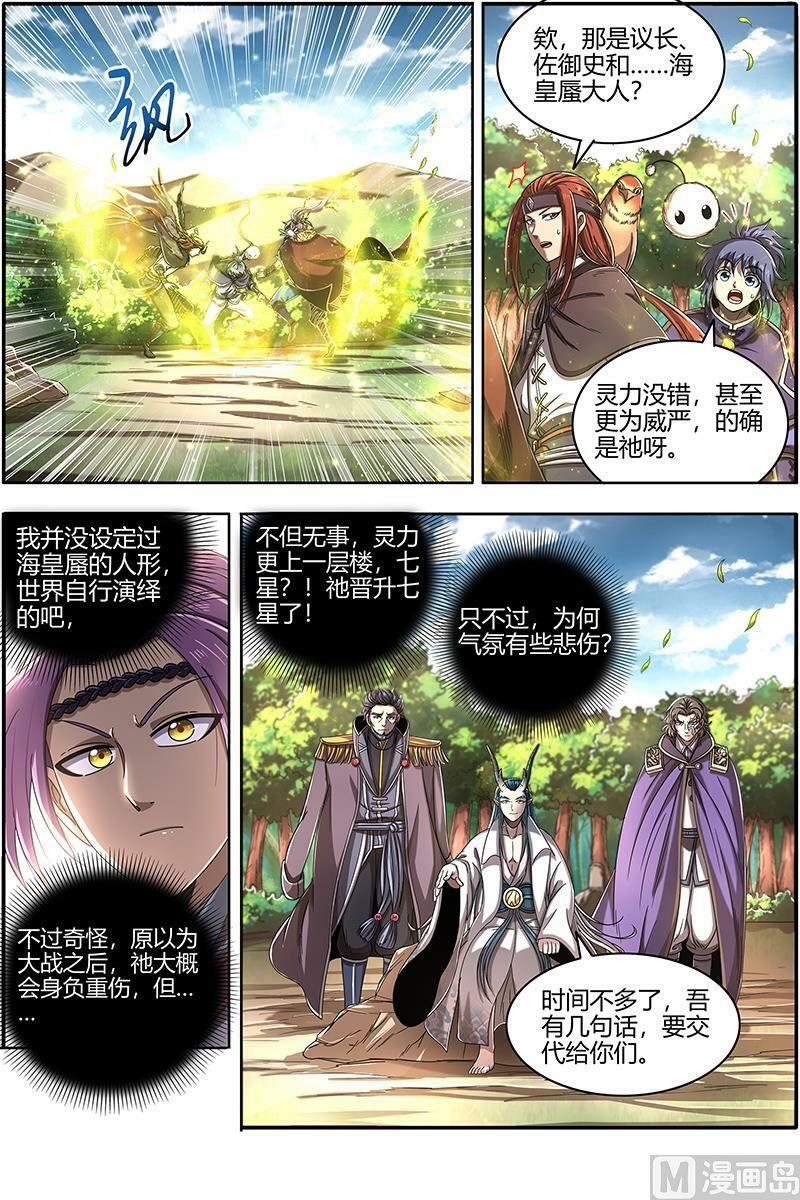 驭灵师漫画免费阅读下拉式六漫画酷漫屋漫画,022-22 22海皇篇：吾以此身，反哺天地2图