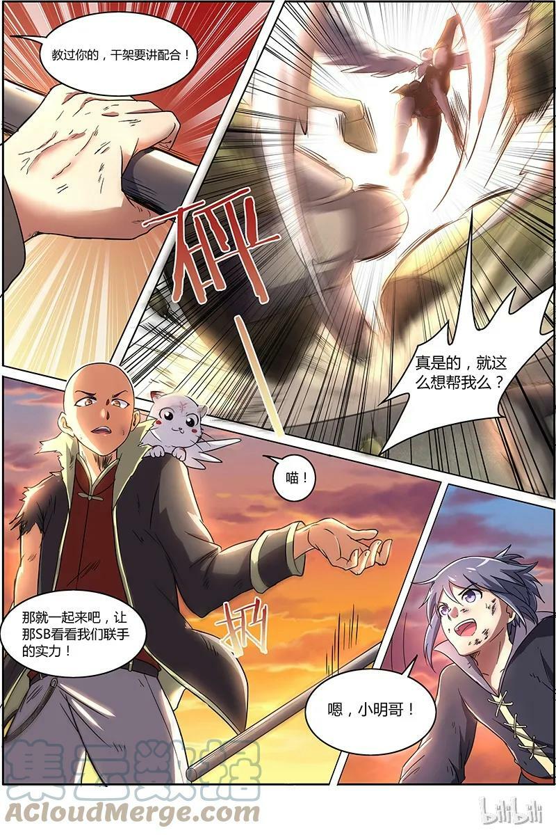 驭灵师漫画免费阅读下拉式六漫画酷漫屋漫画,007-8 第七话 凶兵（08）1图